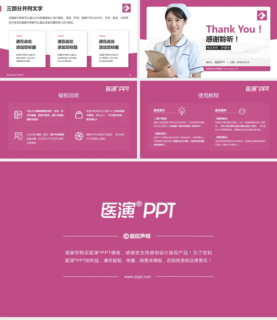 海南省妇幼保健院护理专业职业生涯规划PPT模板16:9格式幻灯片预览图6