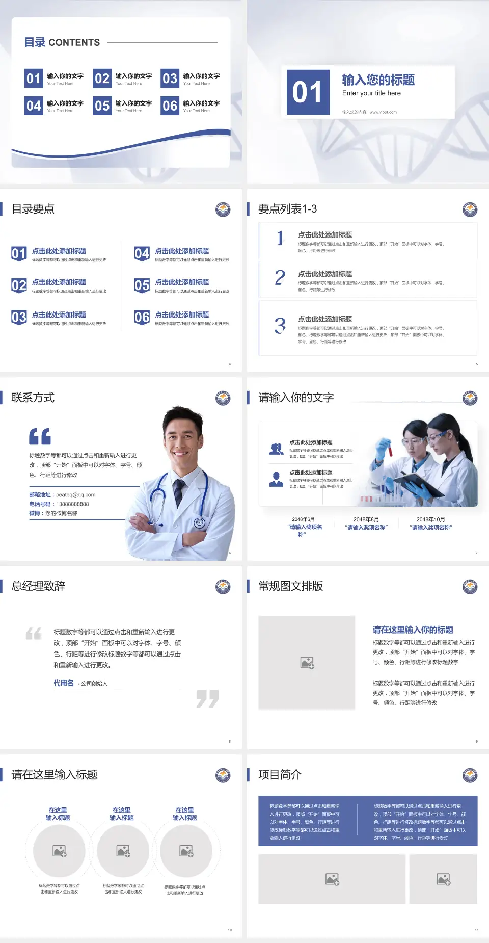 蒙城县第一人民医院项目申请与汇报PPT模板4:3格式幻灯片预览图2