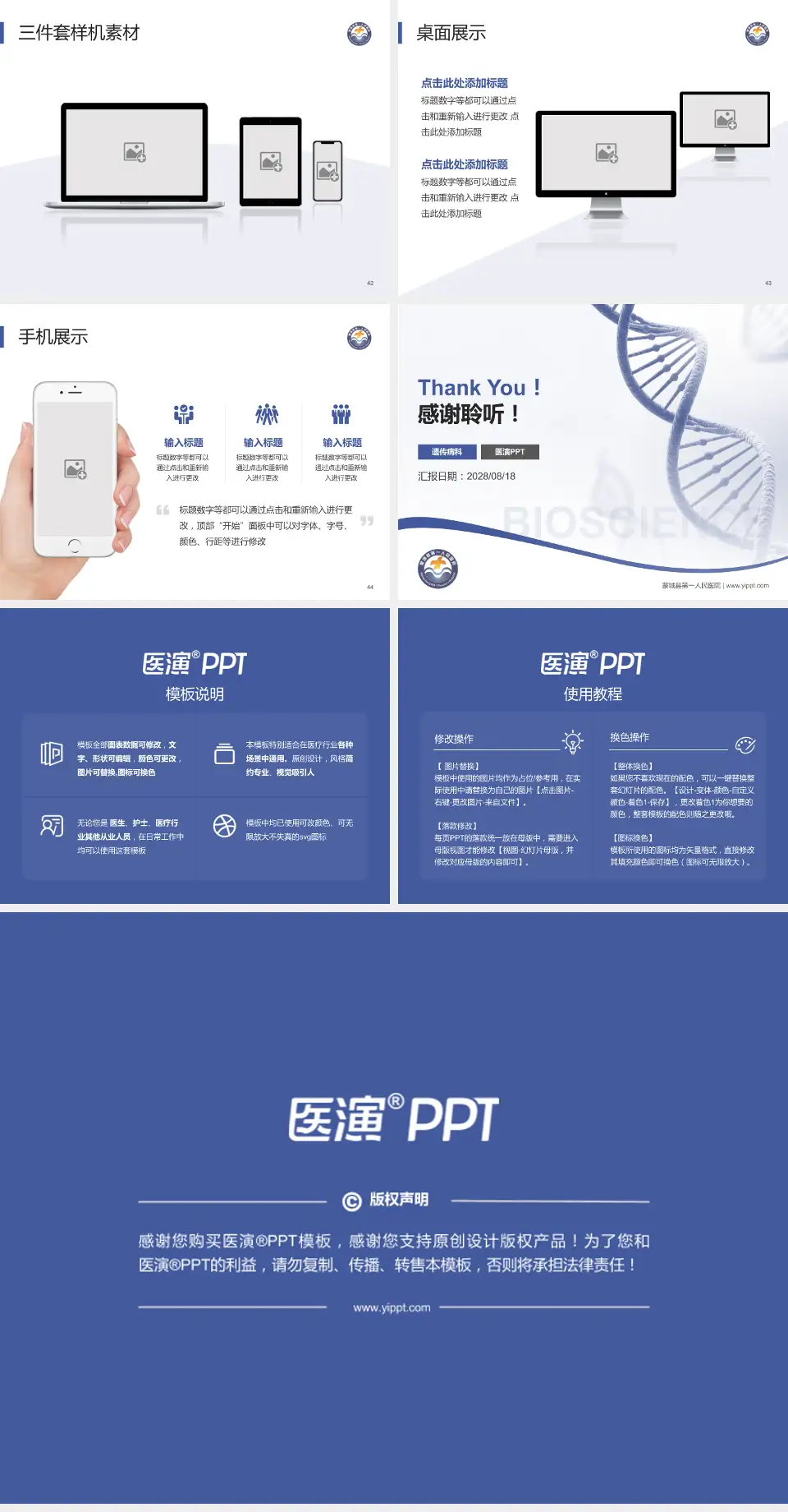 蒙城县第一人民医院项目申请与汇报PPT模板4:3格式幻灯片预览图6