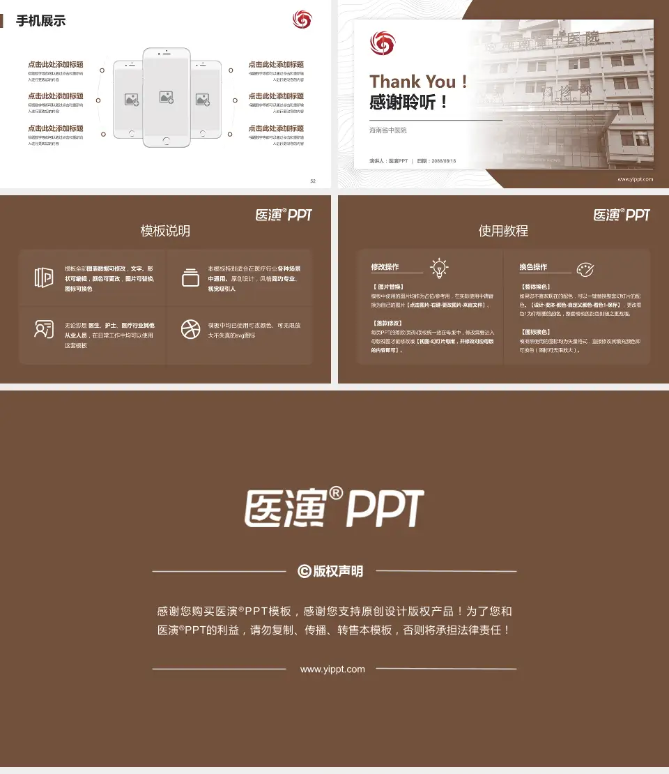 海南省中医院医院管理报告PPT模板16:9格式幻灯片预览图7