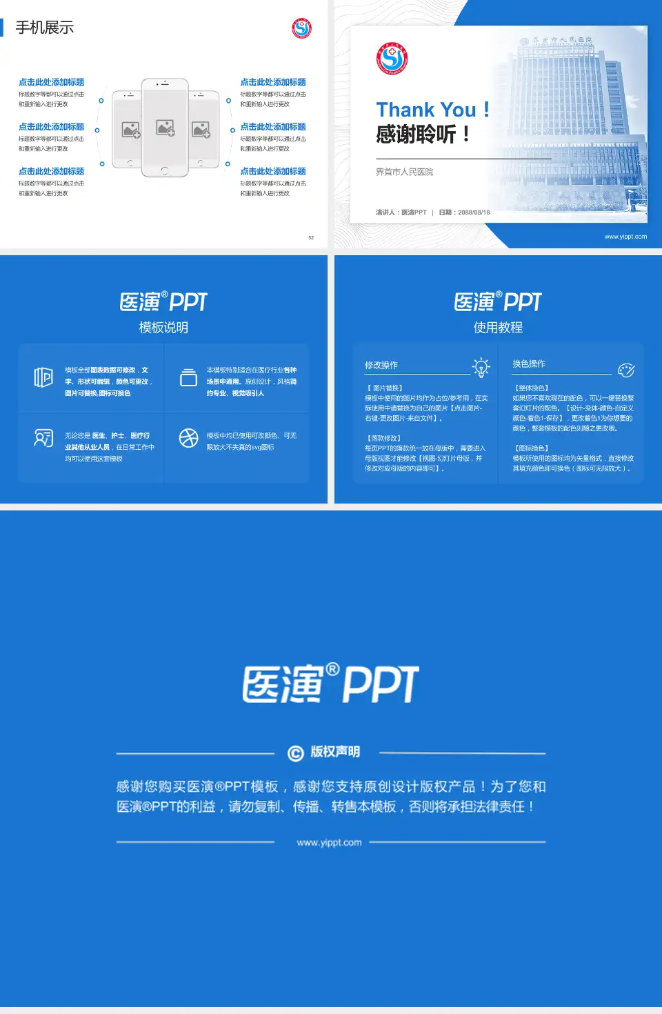 界首市人民医院医院管理报告PPT模板4:3格式幻灯片预览图7