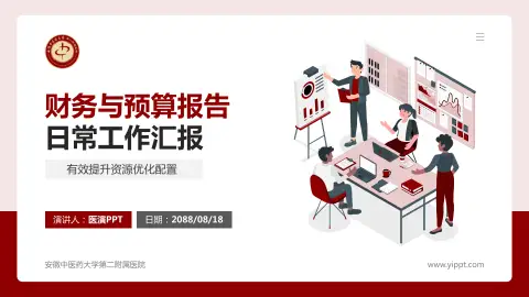 安徽中医药大学第二附属医院财务与预算报告PPT模板