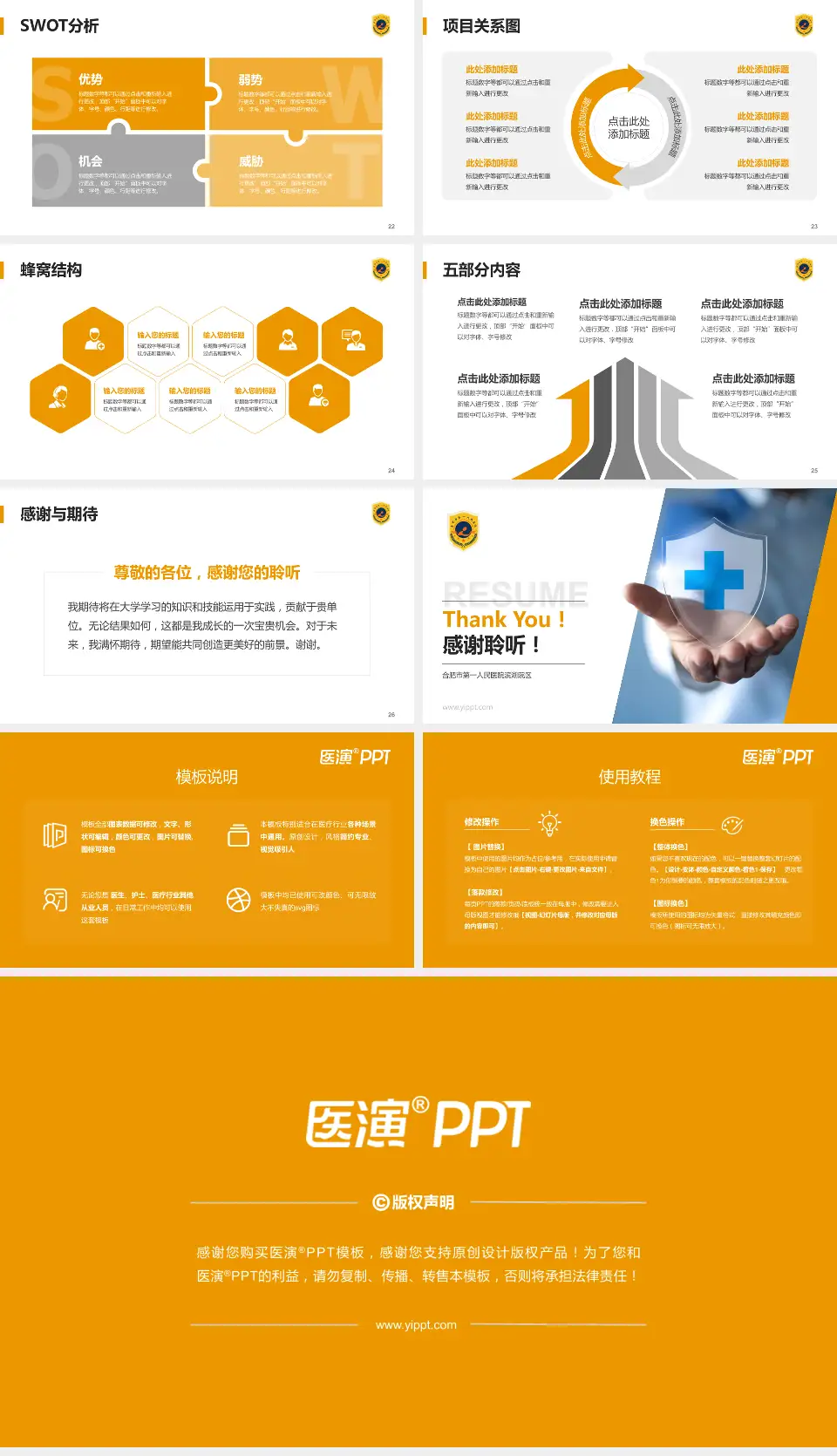 合肥市第一人民医院滨湖院区个人求职应聘简历PPT模板16:9格式幻灯片预览图4