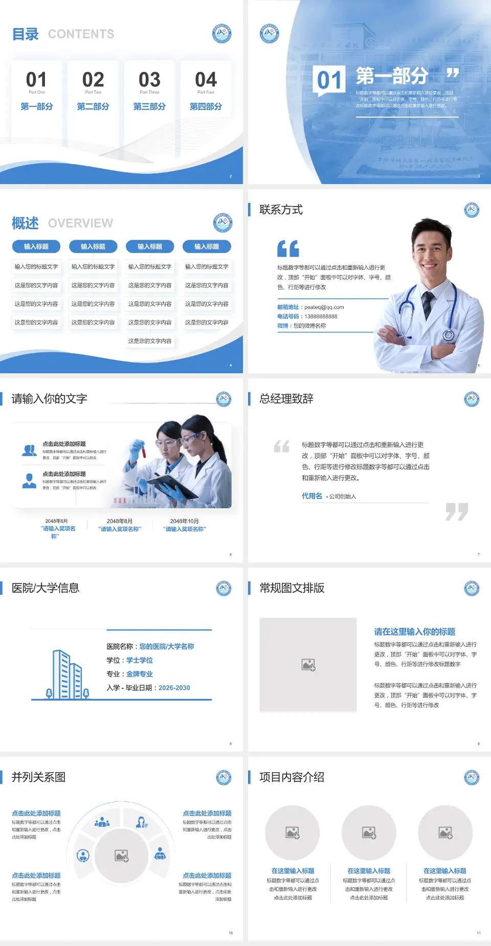 肥东县人民医院会议与研讨会PPT模板4:3格式幻灯片预览图2