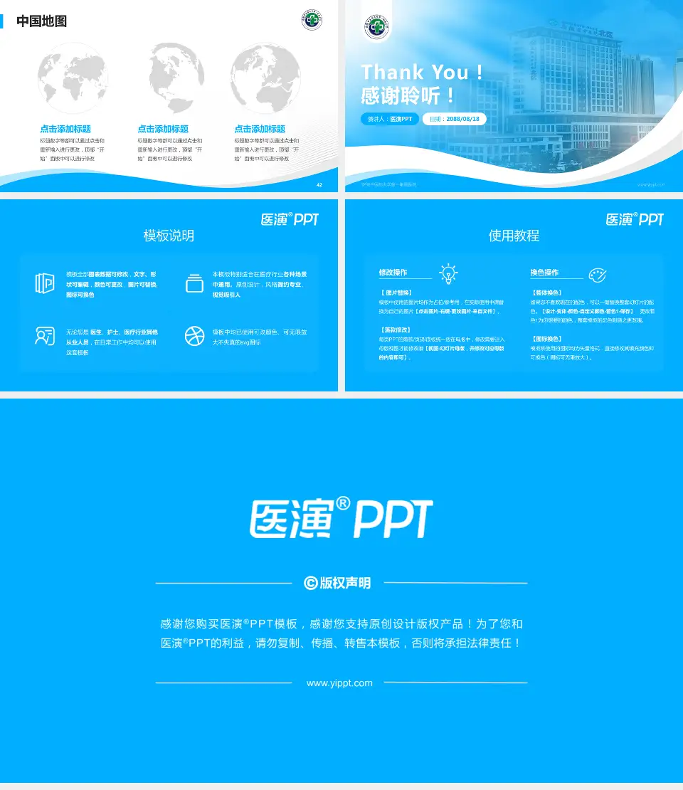 安徽中医药大学第一附属医院会议与研讨会PPT模板16:9格式幻灯片预览图6