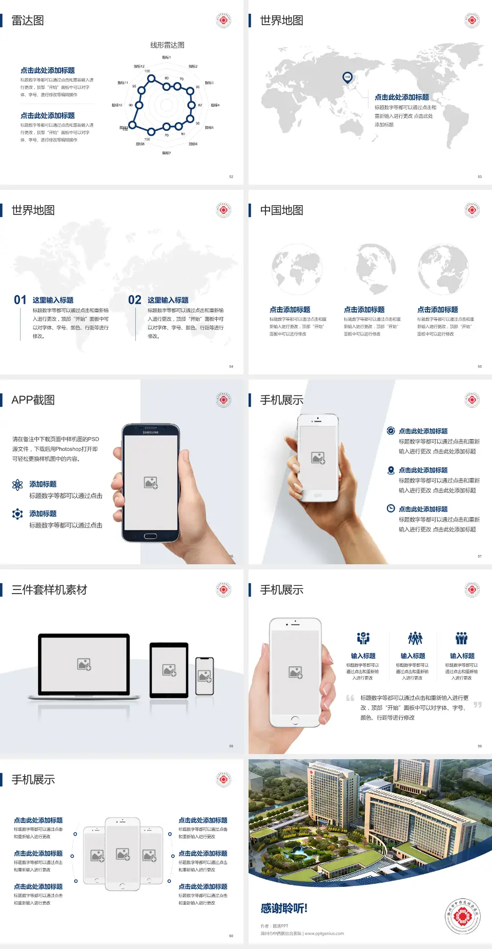 滁州市中西医结合医院医院简介/日常通用PPT模板4:3格式幻灯片预览图7