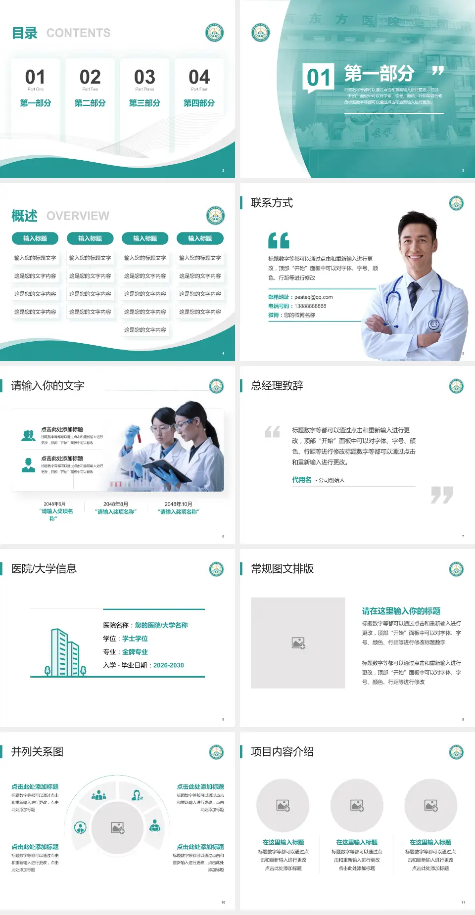 淮南东方医院集团凤凰医院会议与研讨会PPT模板4:3格式幻灯片预览图2