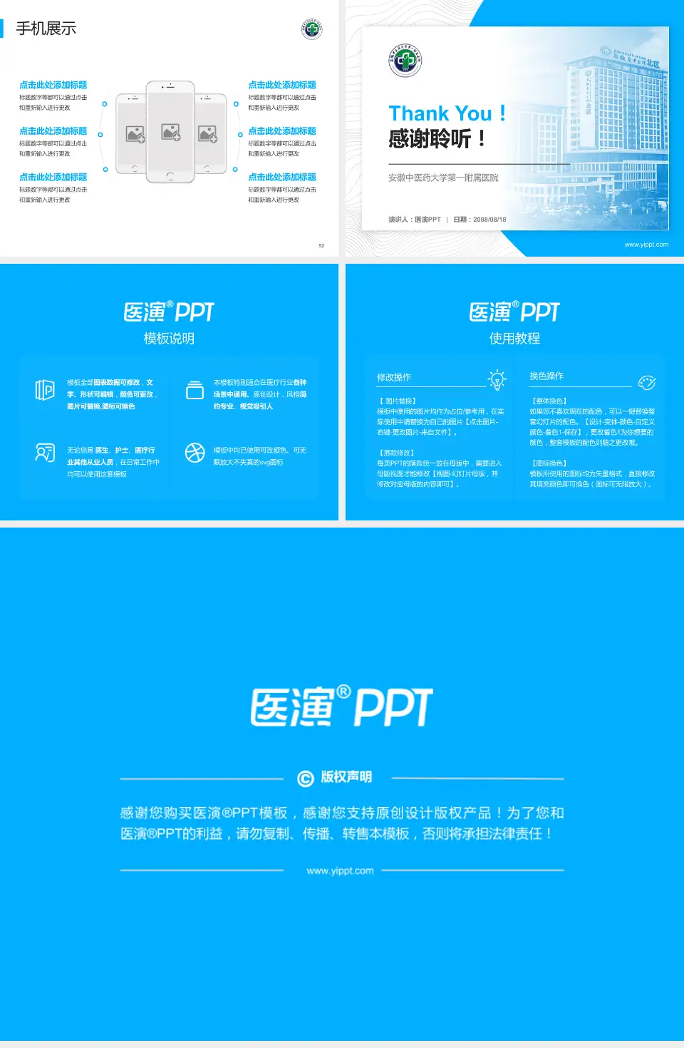 安徽中医药大学第一附属医院医院管理报告PPT模板4:3格式幻灯片预览图7