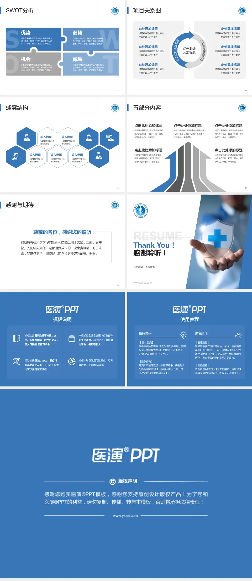 合肥市第三人民医院个人求职应聘简历PPT模板4:3格式幻灯片预览图4