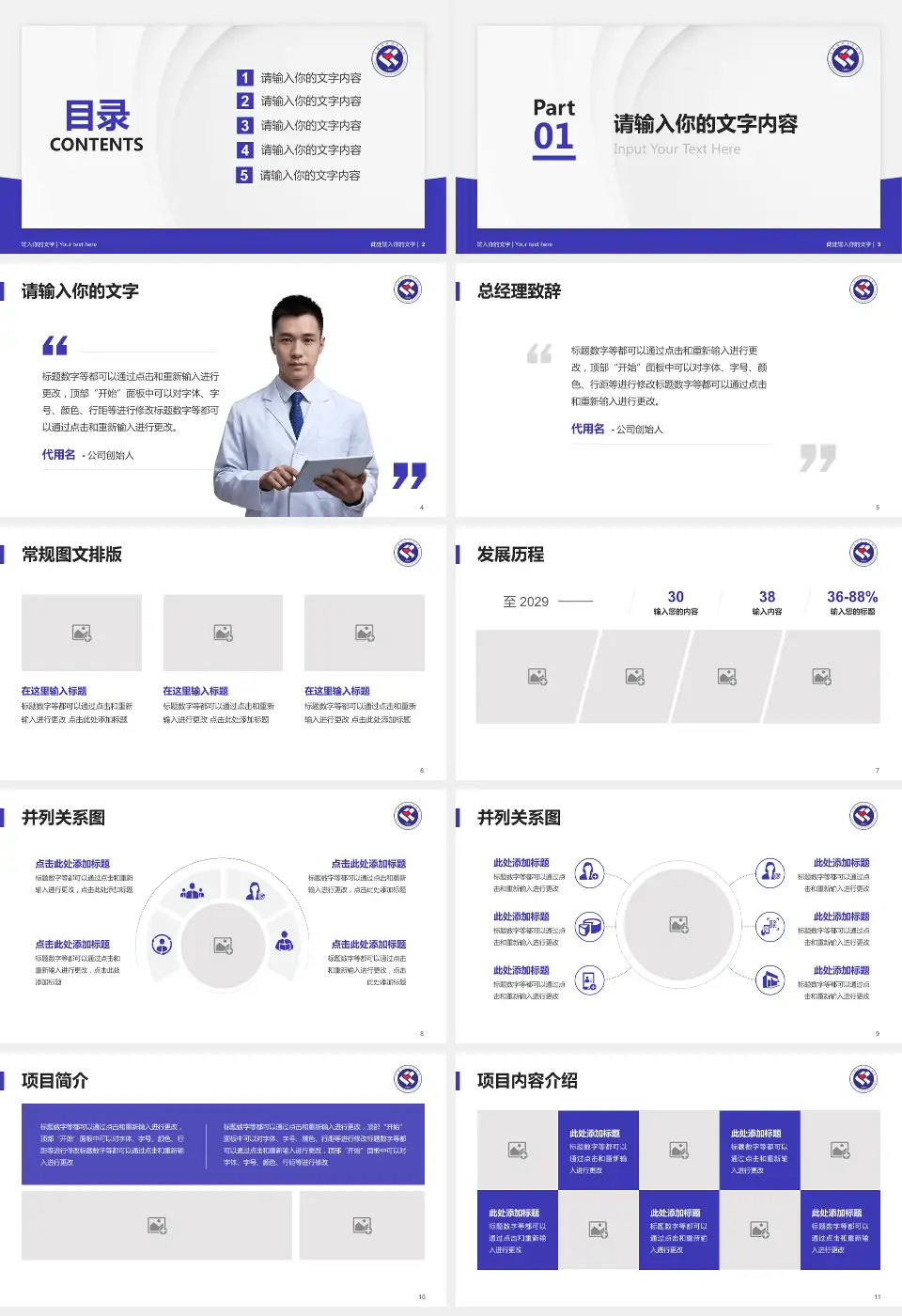 安徽省妇幼保健院医院管理报告PPT模板16:9格式幻灯片预览图2