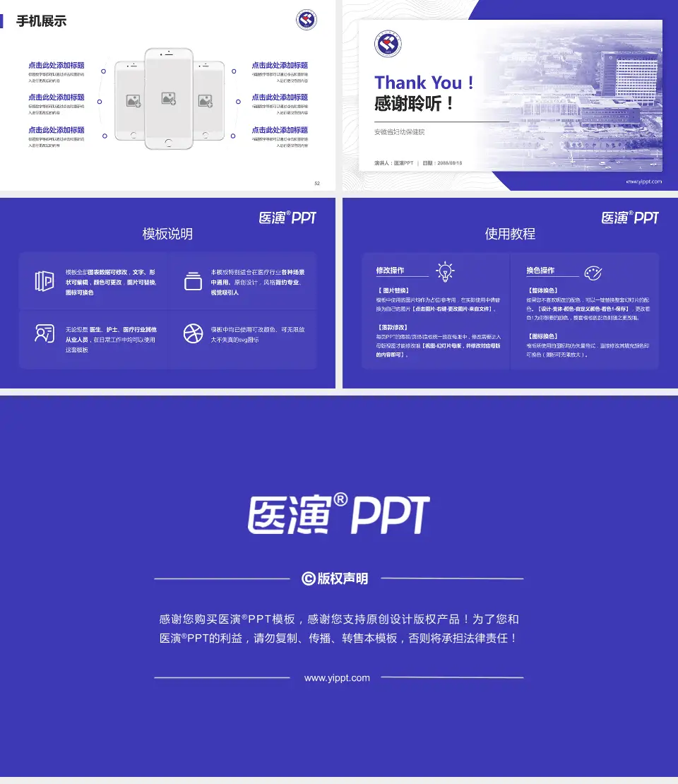 安徽省妇幼保健院医院管理报告PPT模板16:9格式幻灯片预览图7
