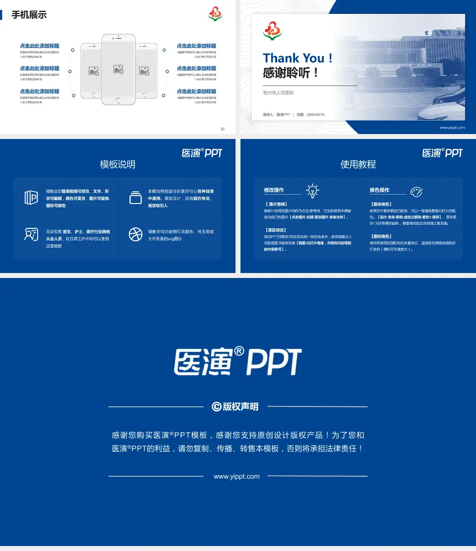 亳州市人民医院医院管理报告PPT模板16:9格式幻灯片预览图7