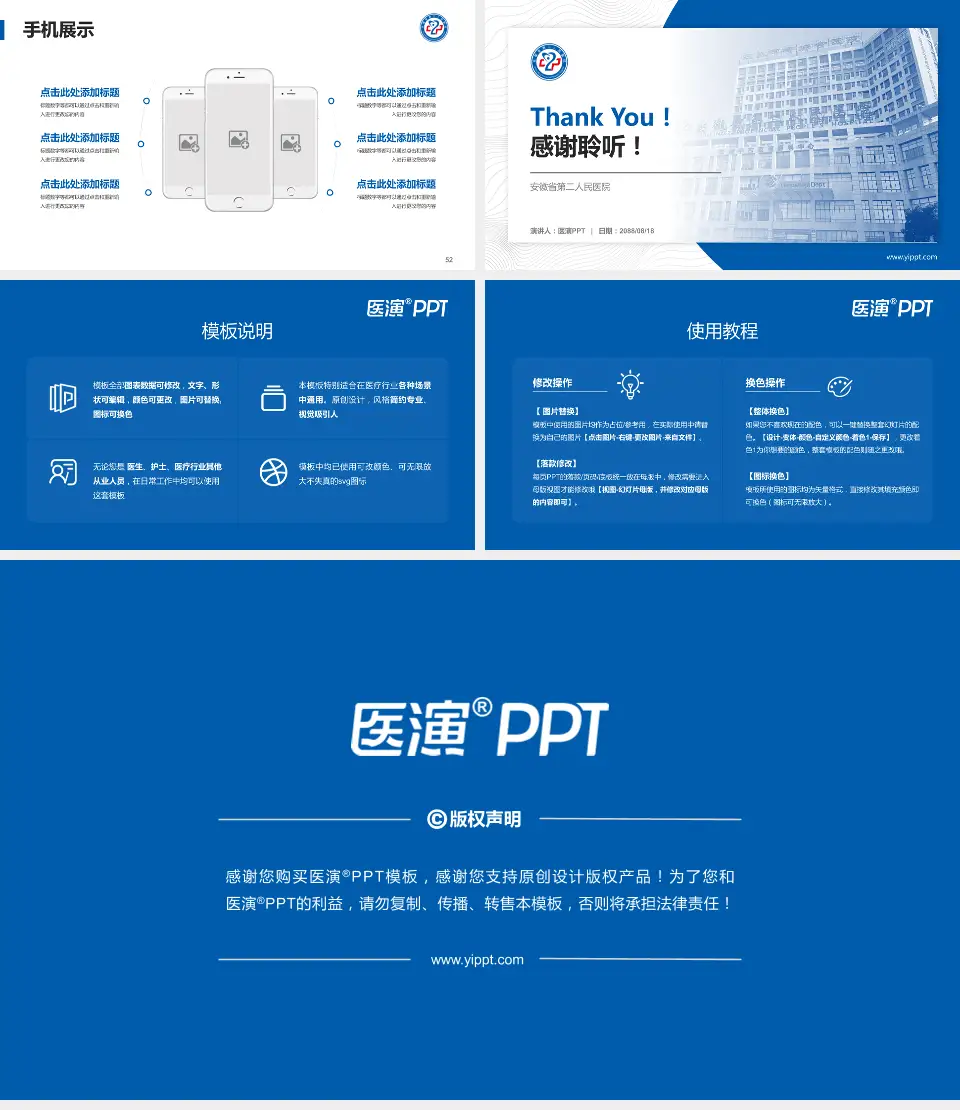 安徽省第二人民医院医院管理报告PPT模板16:9格式幻灯片预览图7