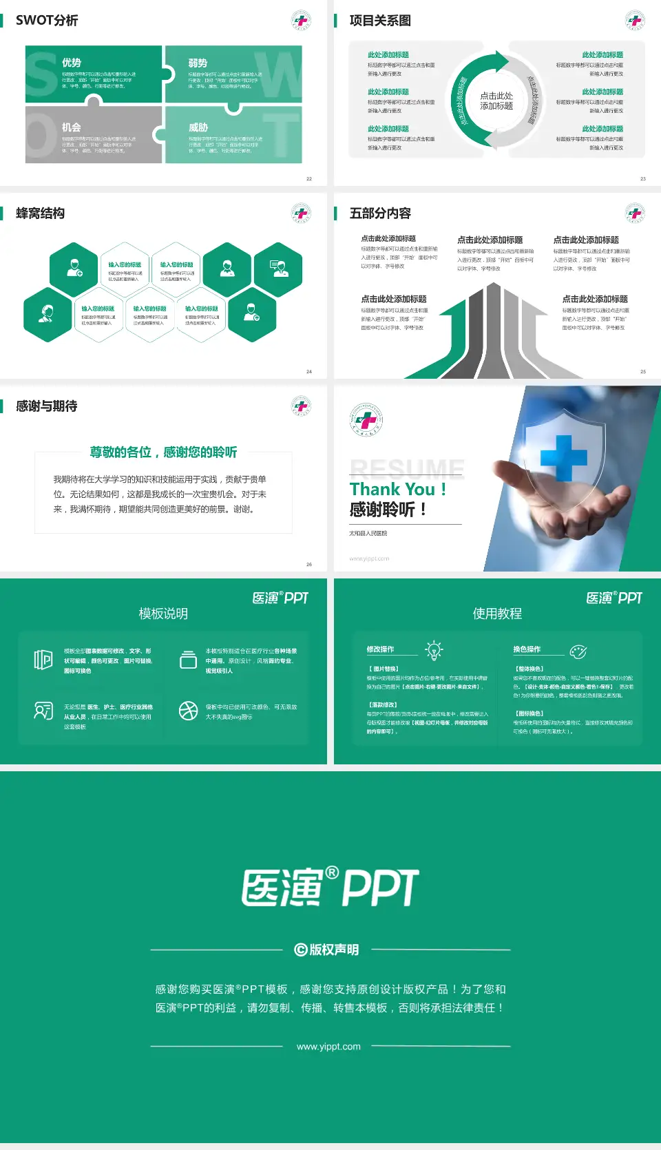 太和县人民医院个人求职应聘简历PPT模板16:9格式幻灯片预览图4