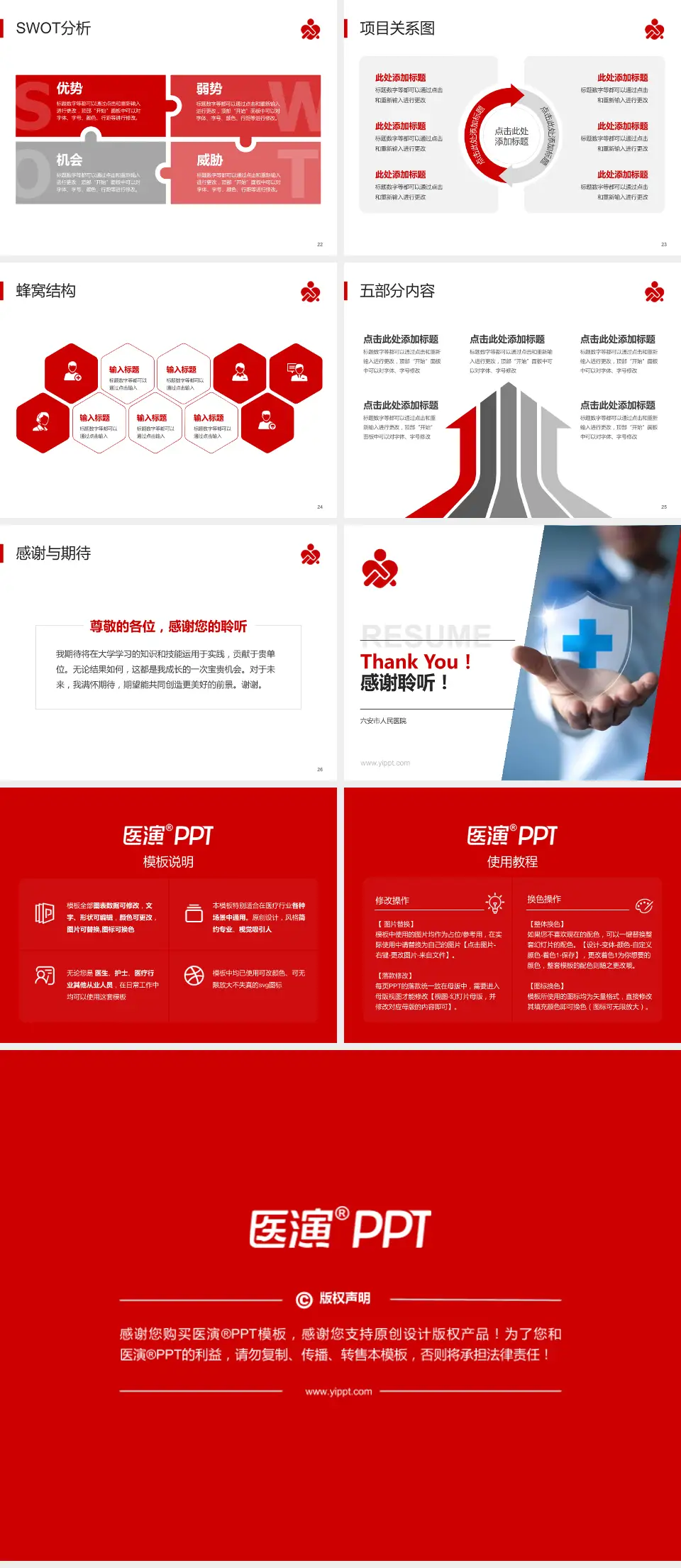 六安市人民医院个人求职应聘简历PPT模板4:3格式幻灯片预览图4