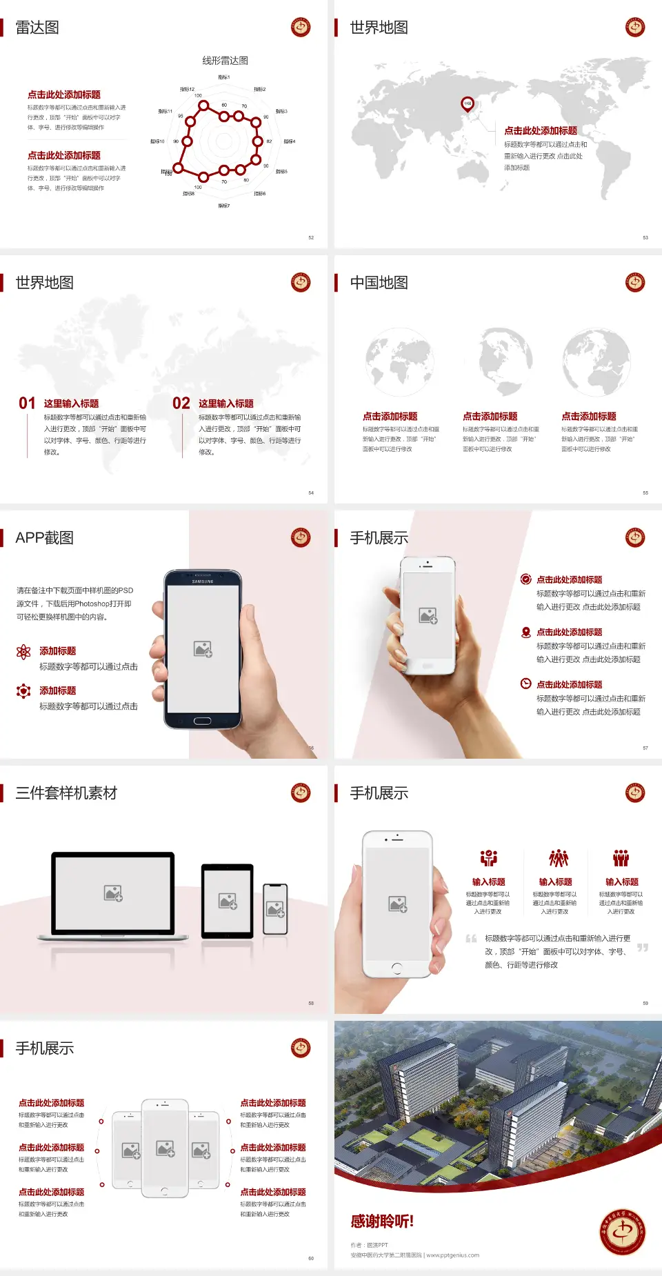 安徽中医药大学第二附属医院医院简介/日常通用PPT模板4:3格式幻灯片预览图7
