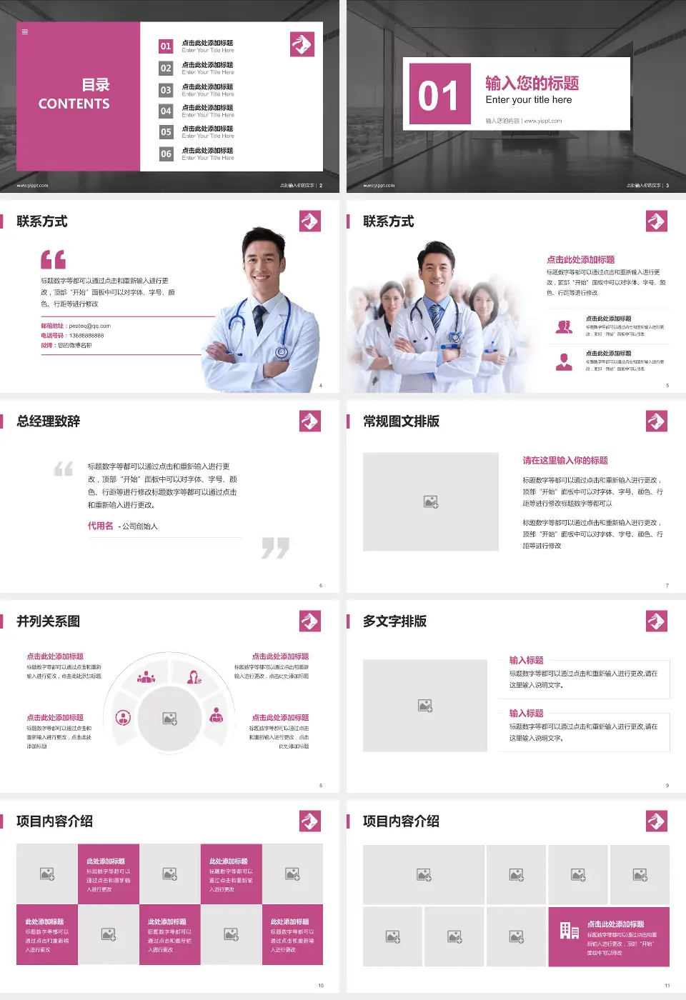 海南省妇幼保健院医疗知识普及PPT模板16:9格式幻灯片预览图2