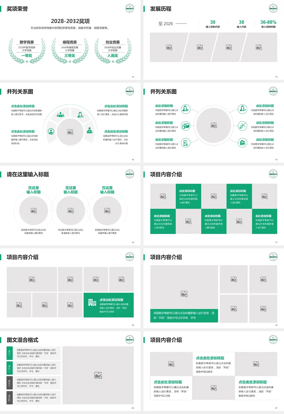 皖南医学院弋矶山医院护理专业职业生涯规划PPT模板16:9格式幻灯片预览图3