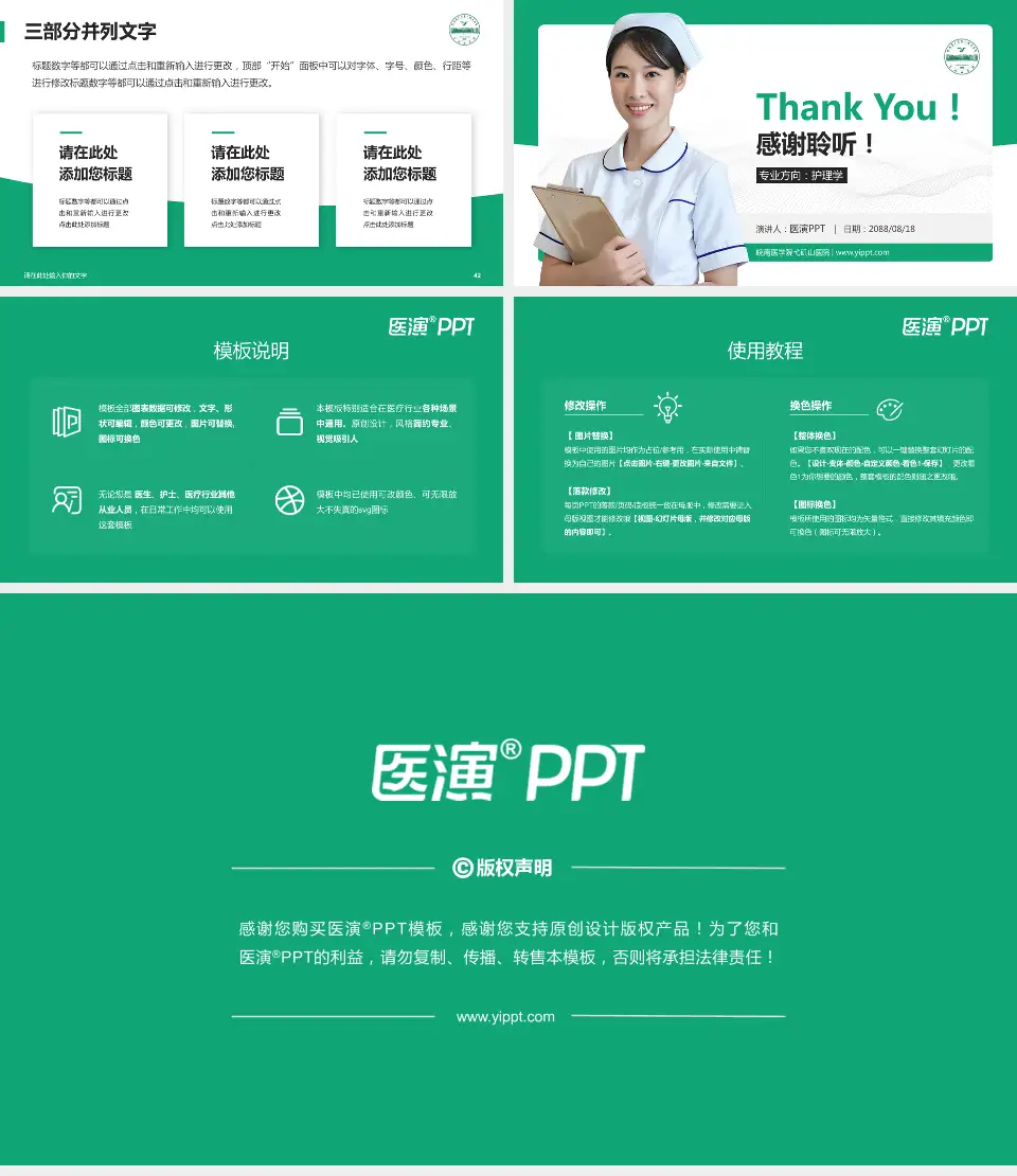 皖南医学院弋矶山医院护理专业职业生涯规划PPT模板16:9格式幻灯片预览图6