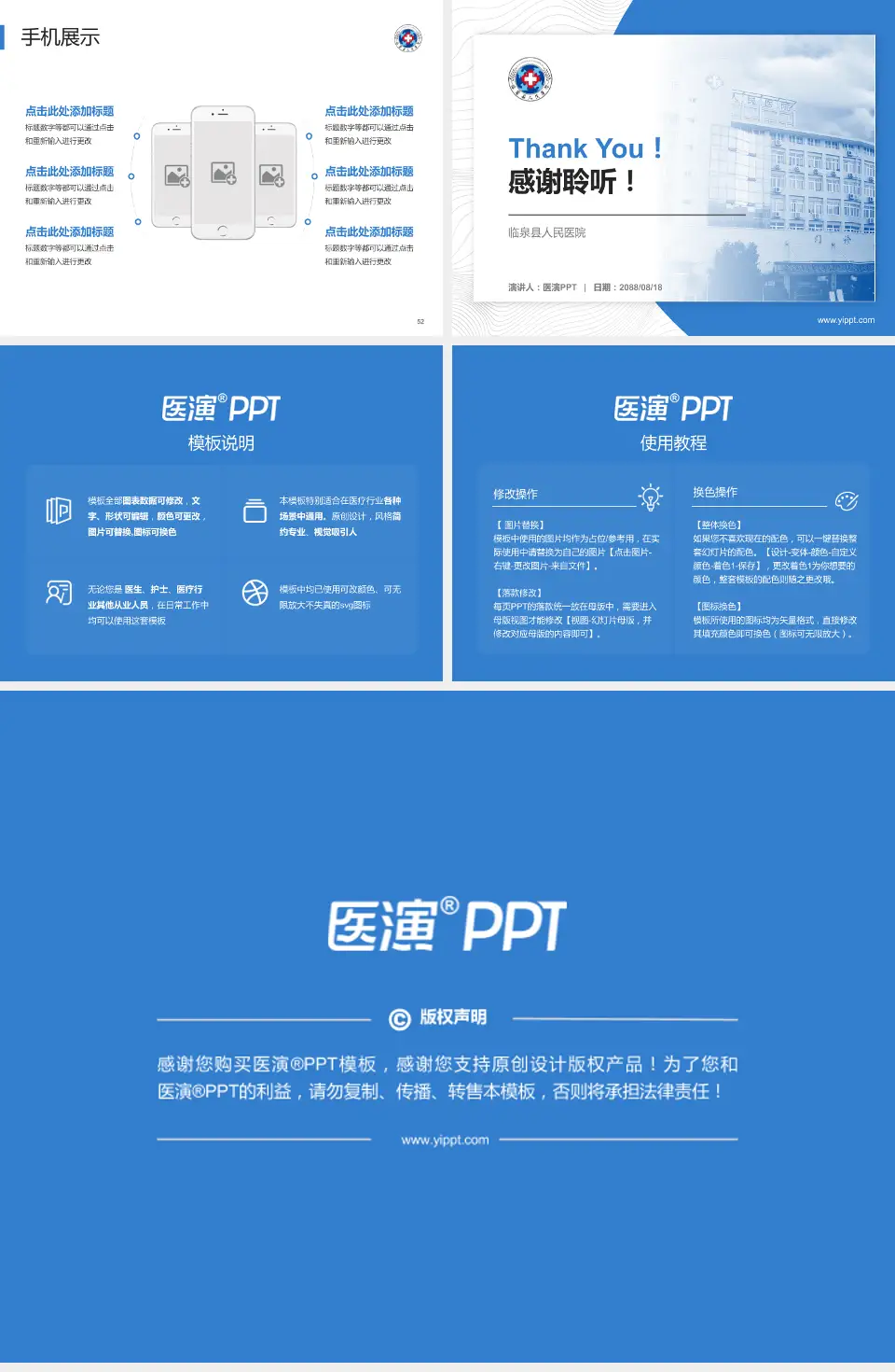 临泉县人民医院医院管理报告PPT模板4:3格式幻灯片预览图7