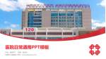 琼海市人民医院医院简介/日常通用PPT模板_幻灯片封面预览图