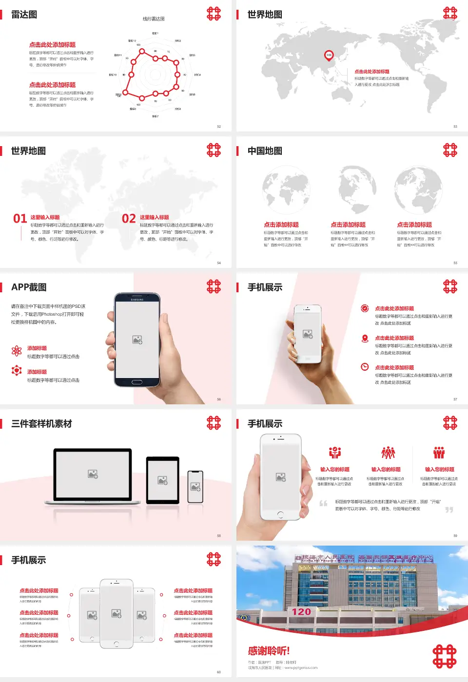 琼海市人民医院医院简介/日常通用PPT模板16:9格式幻灯片预览图7