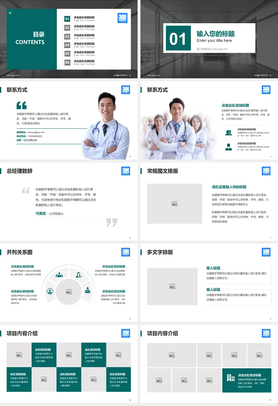 解放军总医院海南医院医疗知识普及PPT模板16:9格式幻灯片预览图2