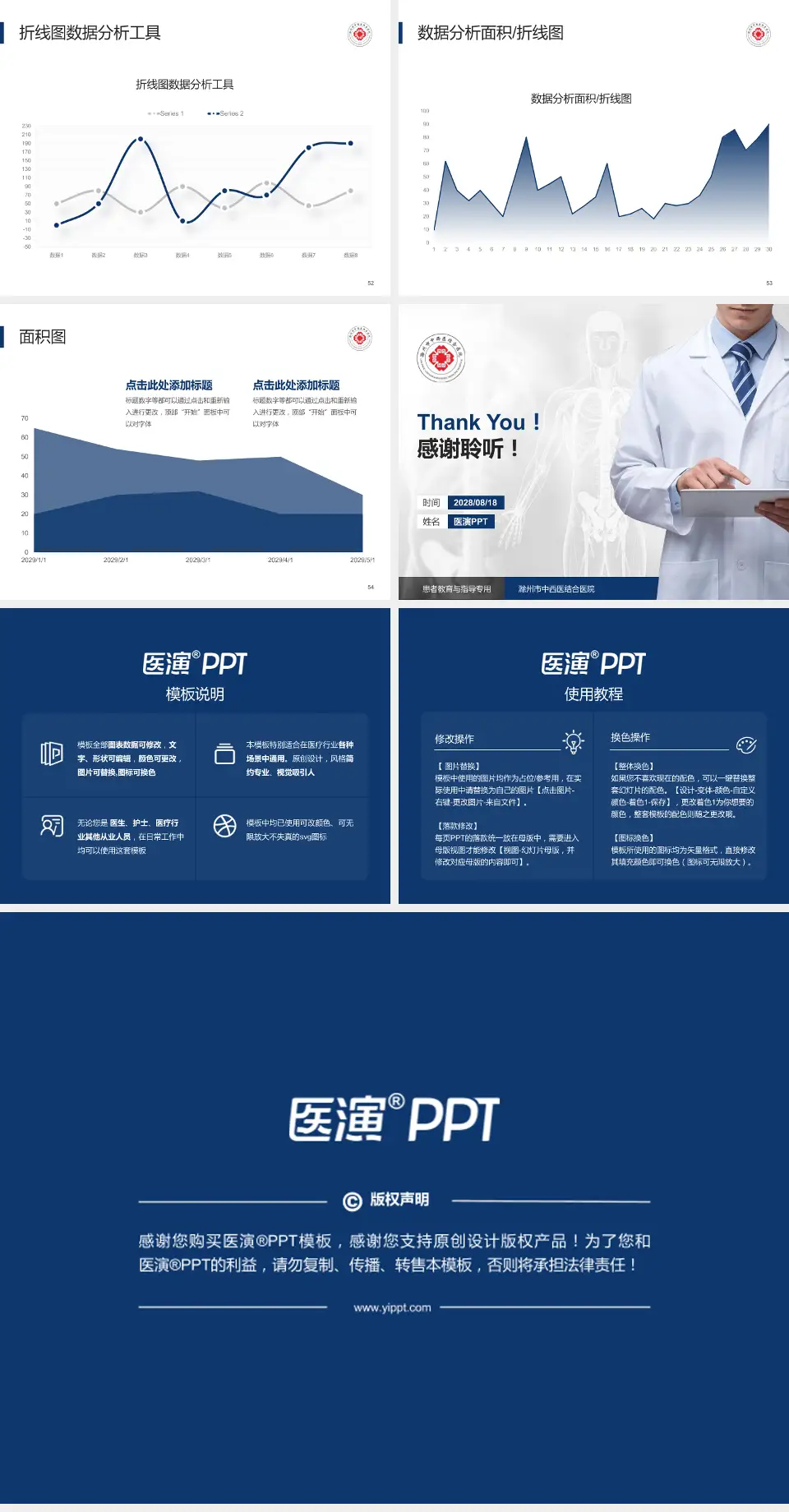 滁州市中西医结合医院患者教育与指导PPT模板4:3格式幻灯片预览图7