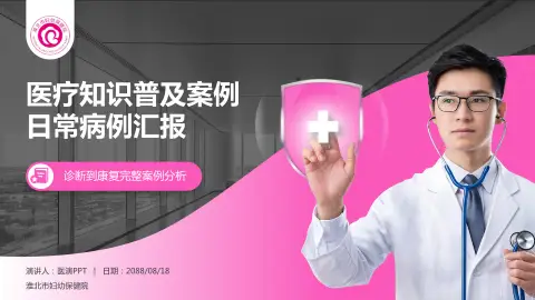 淮北市妇幼保健院医疗知识普及PPT模板