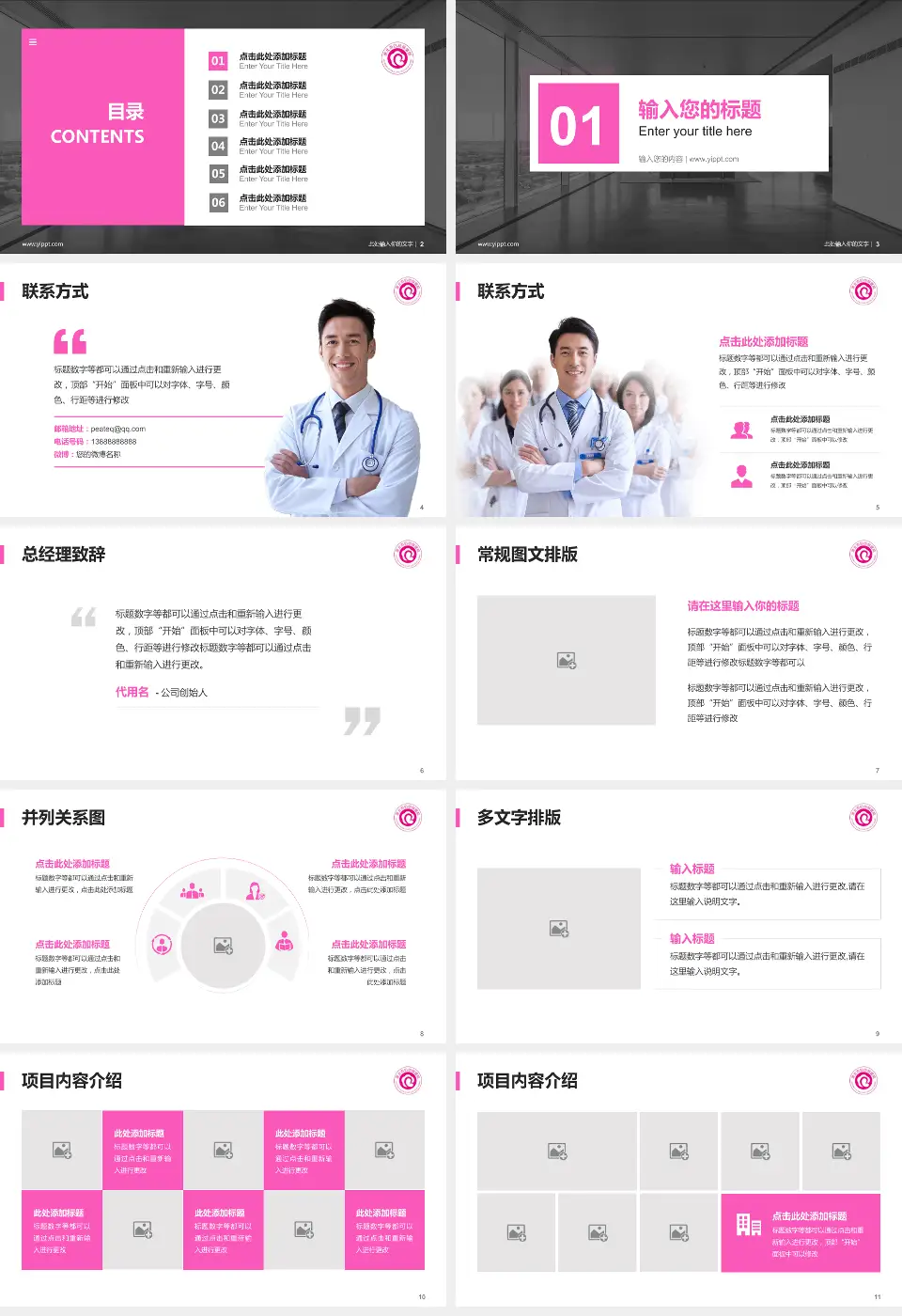 淮北市妇幼保健院医疗知识普及PPT模板16:9格式幻灯片预览图2