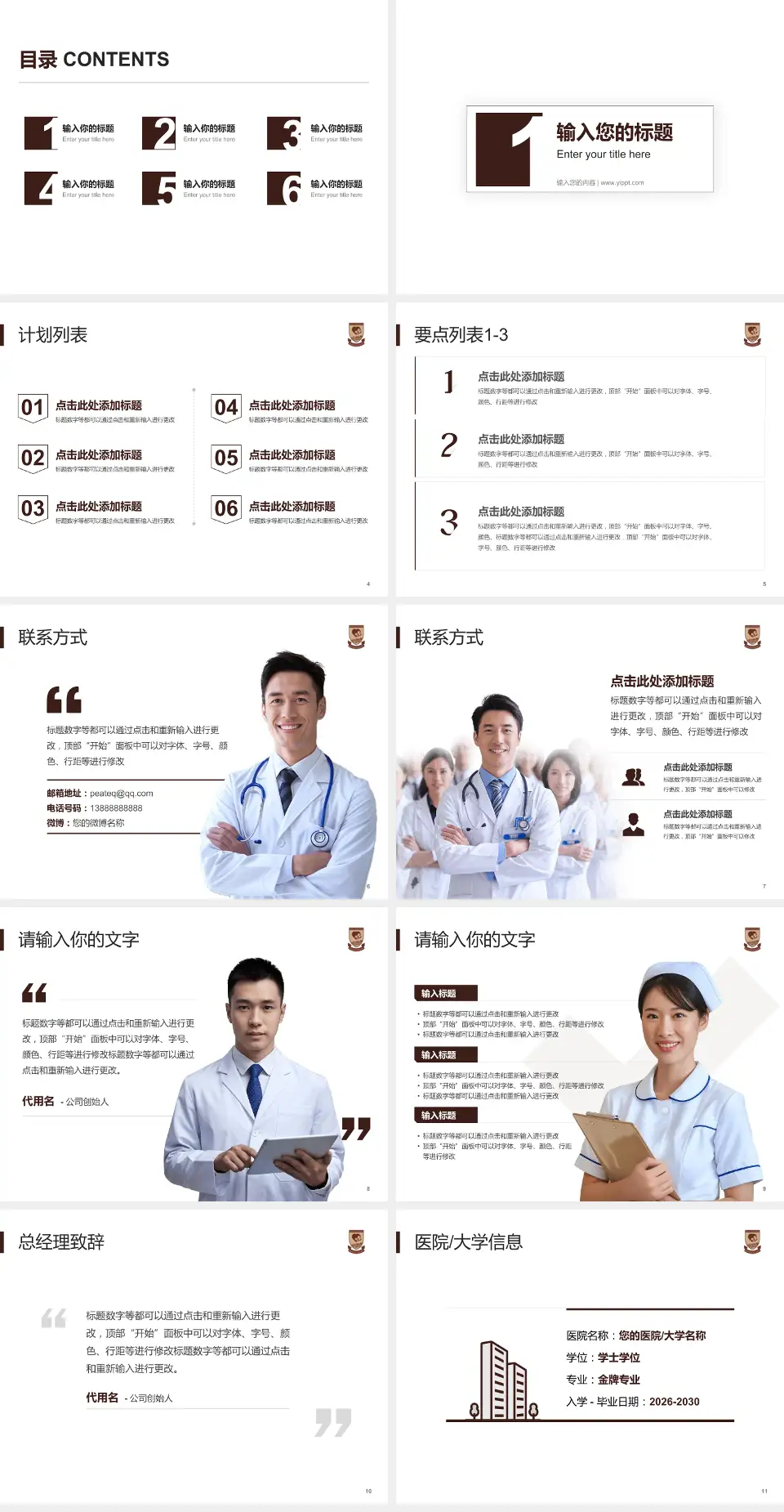 蚌埠医学院第二附属医院医院简介/日常通用PPT模板4:3格式幻灯片预览图2