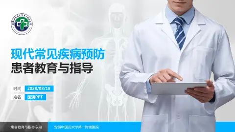 安徽中医药大学第一附属医院患者教育与指导PPT模板