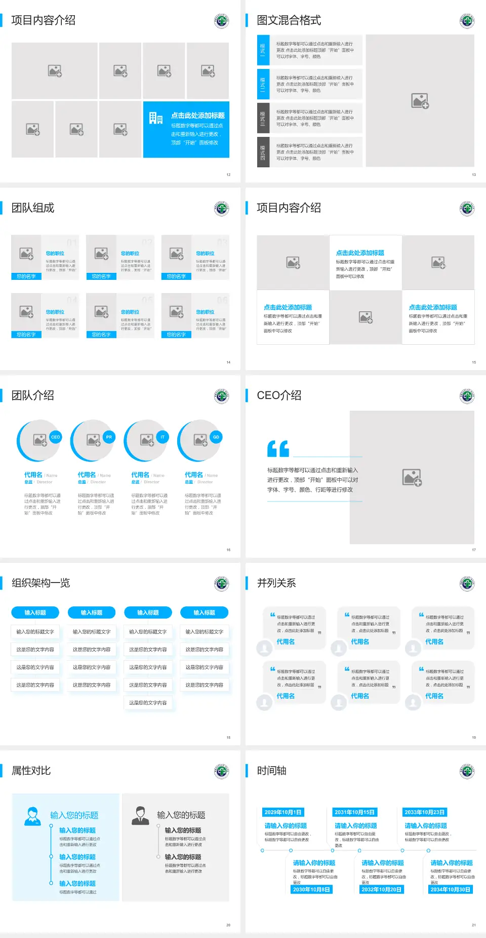 安徽中医药大学第一附属医院患者教育与指导PPT模板4:3格式幻灯片预览图3