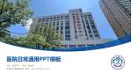 安徽省立医院西院区医院简介/日常通用PPT模板_幻灯片封面预览图
