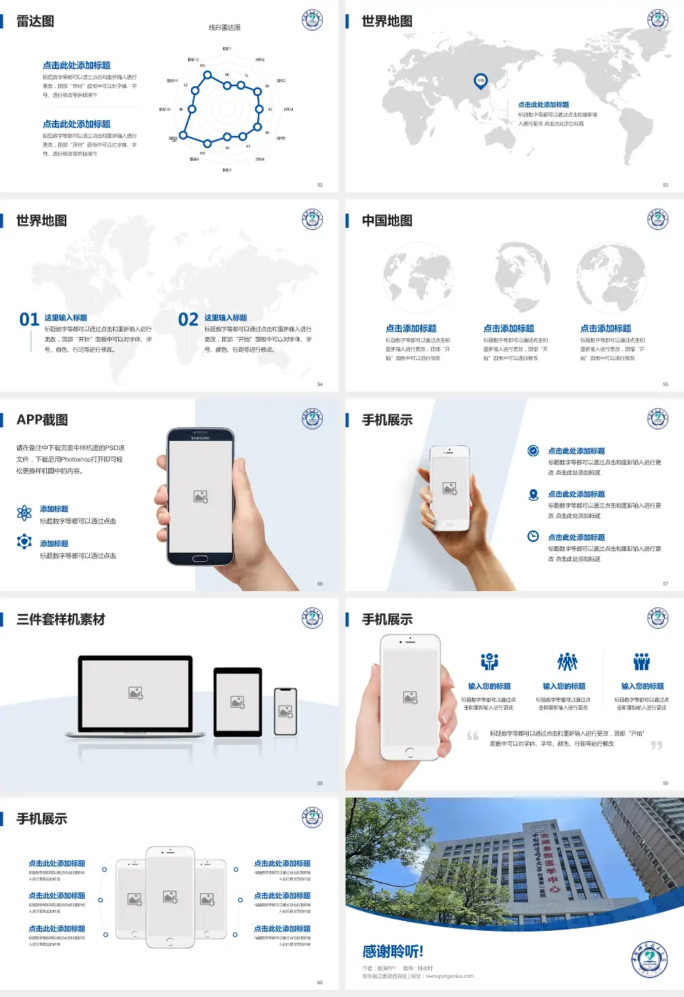 安徽省立医院西院区医院简介/日常通用PPT模板16:9格式幻灯片预览图7