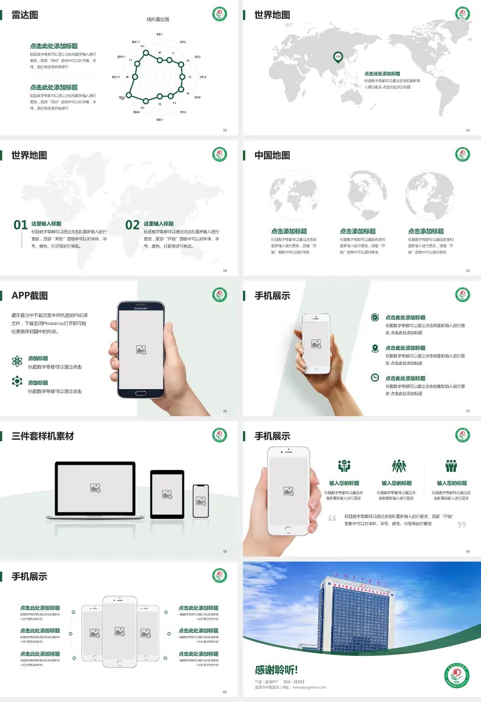芜湖市中医医院医院简介/日常通用PPT模板16:9格式幻灯片预览图7