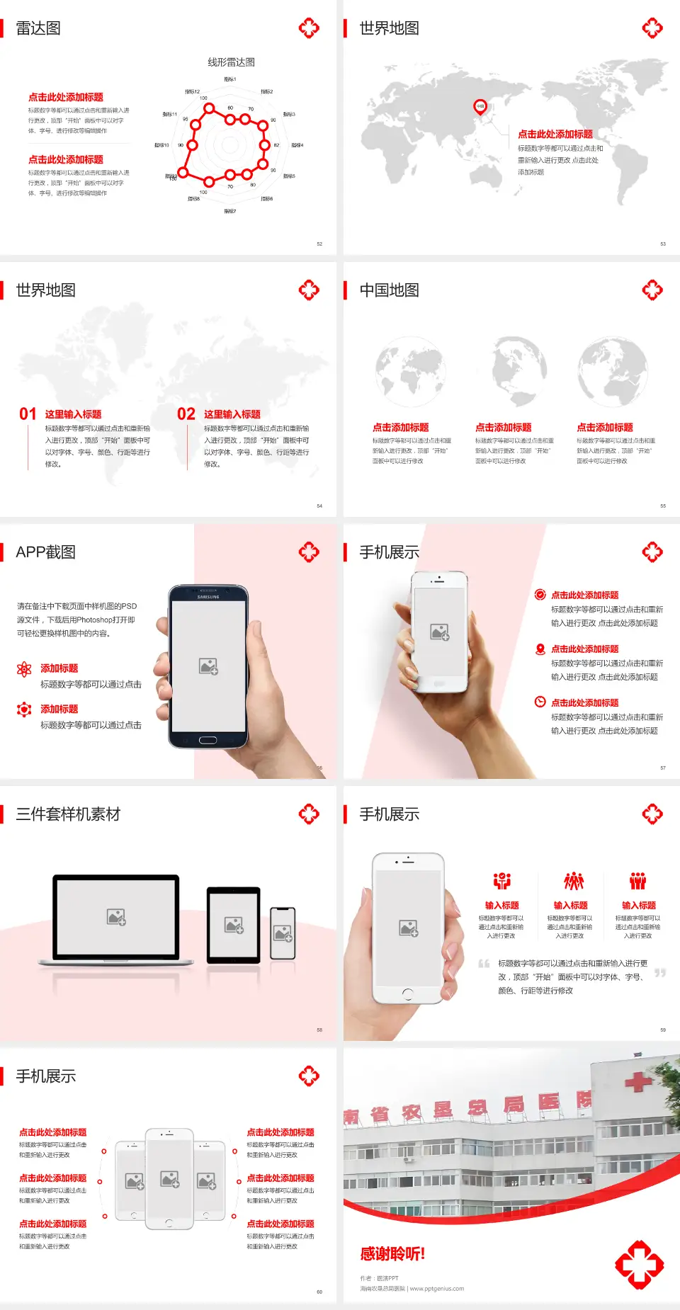 海南农垦总局医院医院简介/日常通用PPT模板4:3格式幻灯片预览图7