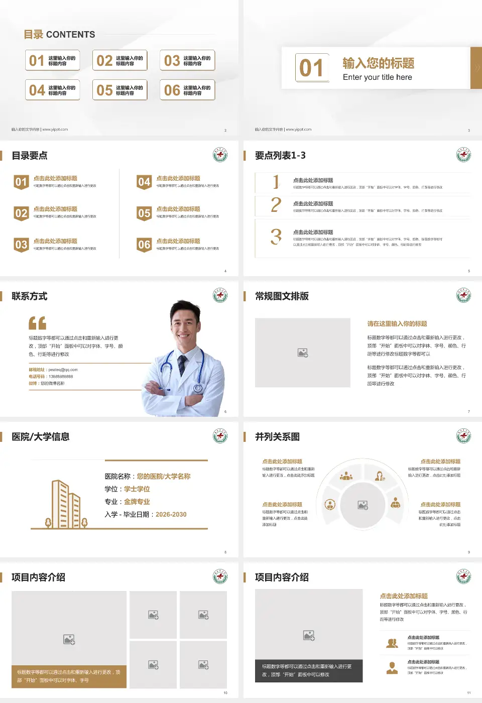 太和县中医院培训与教育PPT模板16:9格式幻灯片预览图2