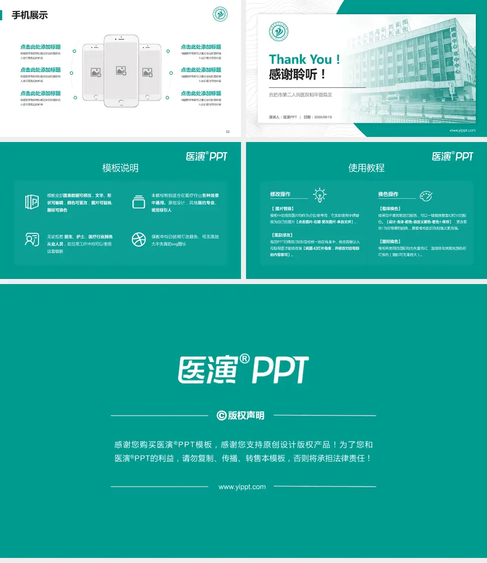 合肥市第二人民医院和平路院区医院管理报告PPT模板16:9格式幻灯片预览图7
