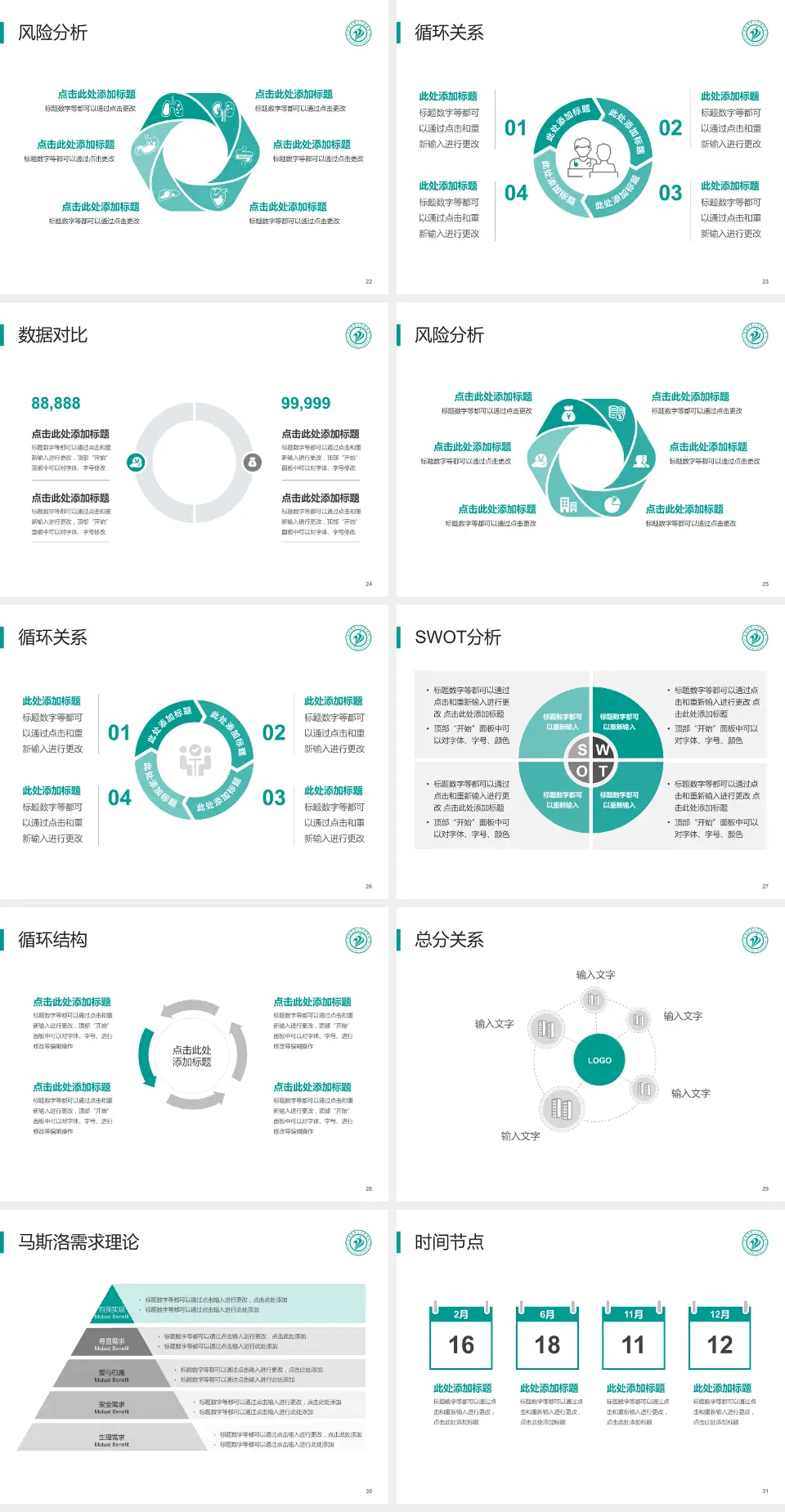 合肥市第二人民医院科研成果展示PPT模板4:3格式幻灯片预览图4
