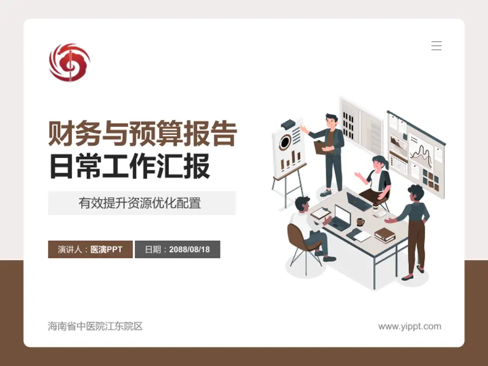 海南省中医院江东院区财务与预算报告PPT模板4:3格式PPT封面效果预览图