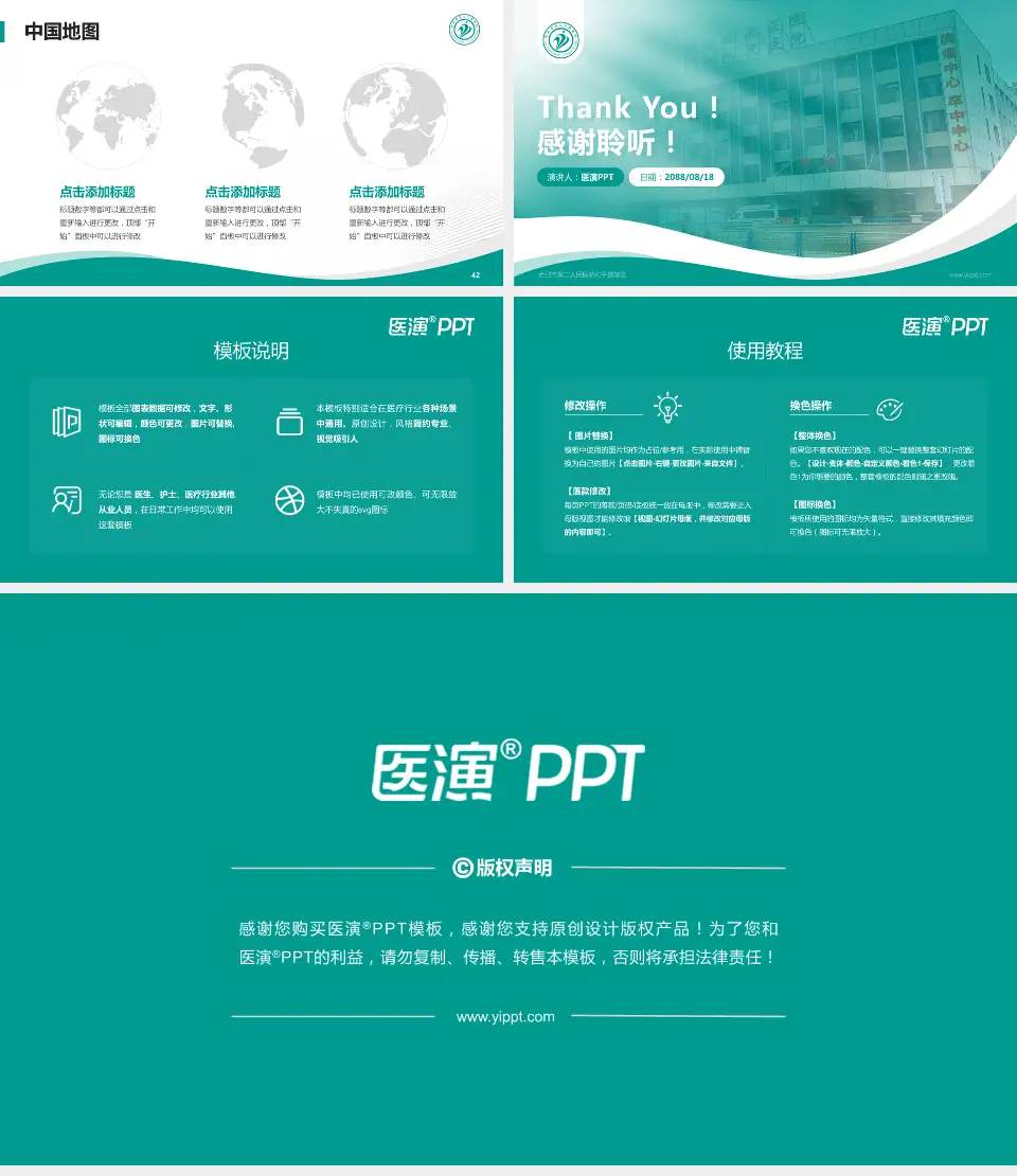 合肥市第二人民医院和平路院区会议与研讨会PPT模板16:9格式幻灯片预览图6