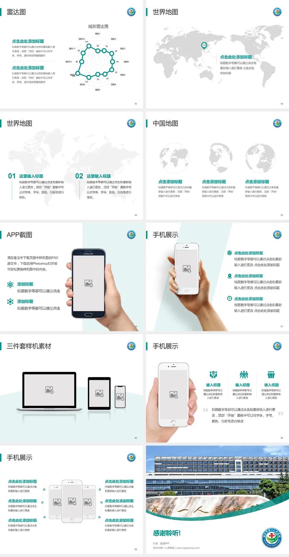 安庆市第一人民医院医院简介/日常通用PPT模板4:3格式幻灯片预览图7