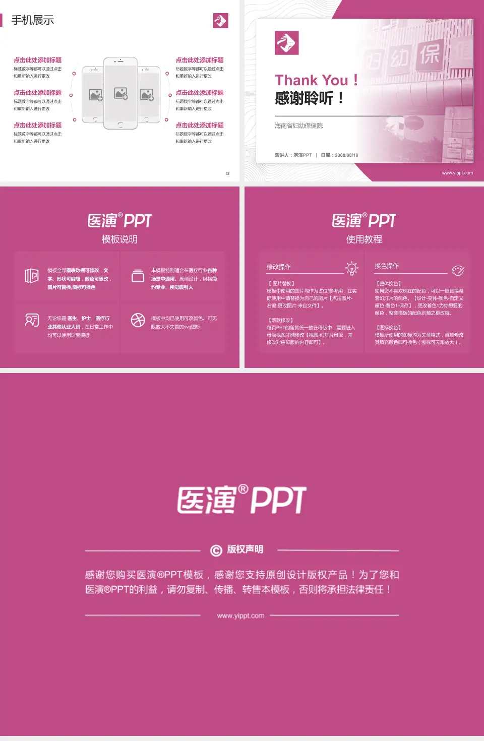 海南省妇幼保健院医院管理报告PPT模板4:3格式幻灯片预览图7