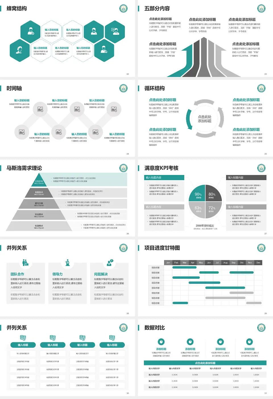 淮南东方医院集团凤凰医院医疗知识普及PPT模板16:9格式幻灯片预览图4