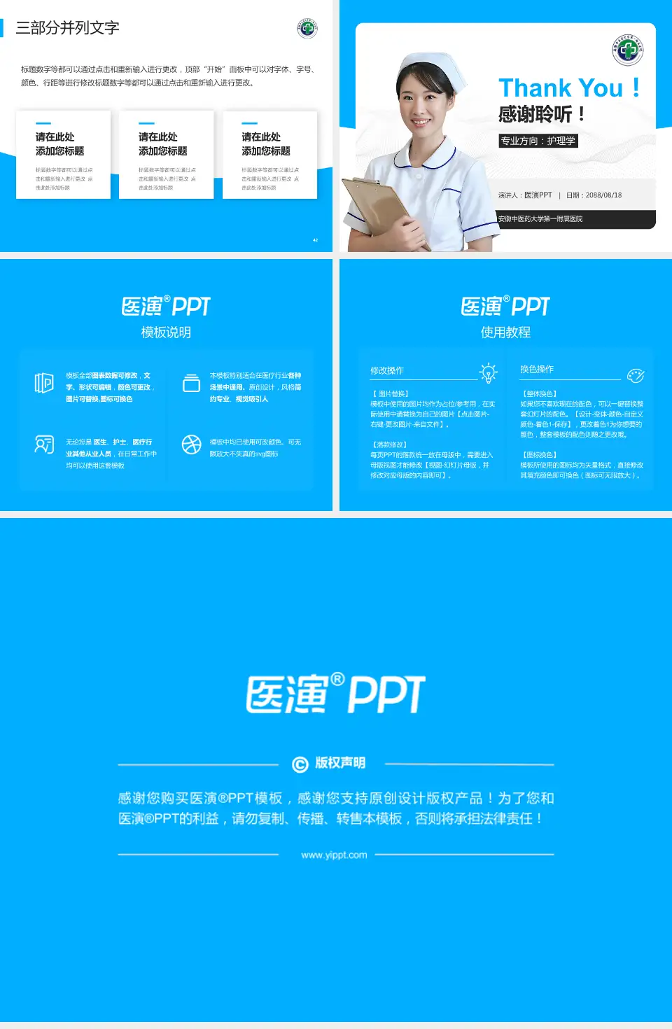 安徽中医药大学第一附属医院护理专业职业生涯规划PPT模板4:3格式幻灯片预览图6