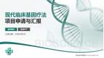 海南省肿瘤医院项目申请与汇报PPT模板_幻灯片封面预览图