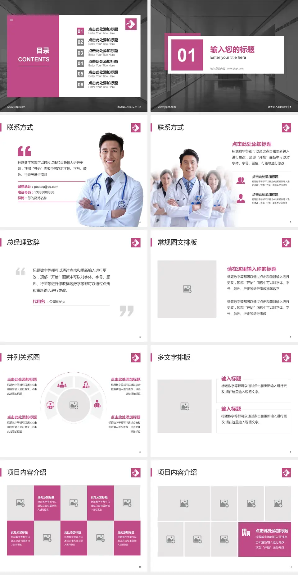 海南省妇幼保健院长滨路院区医疗知识普及PPT模板4:3格式幻灯片预览图2