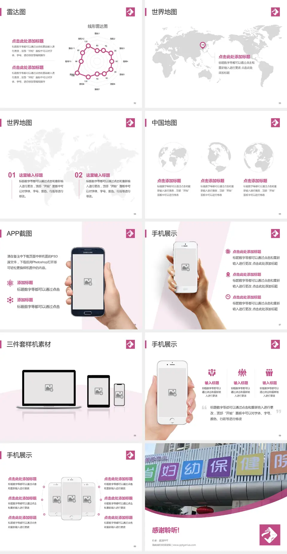 海南省妇幼保健院医院简介/日常通用PPT模板4:3格式幻灯片预览图7