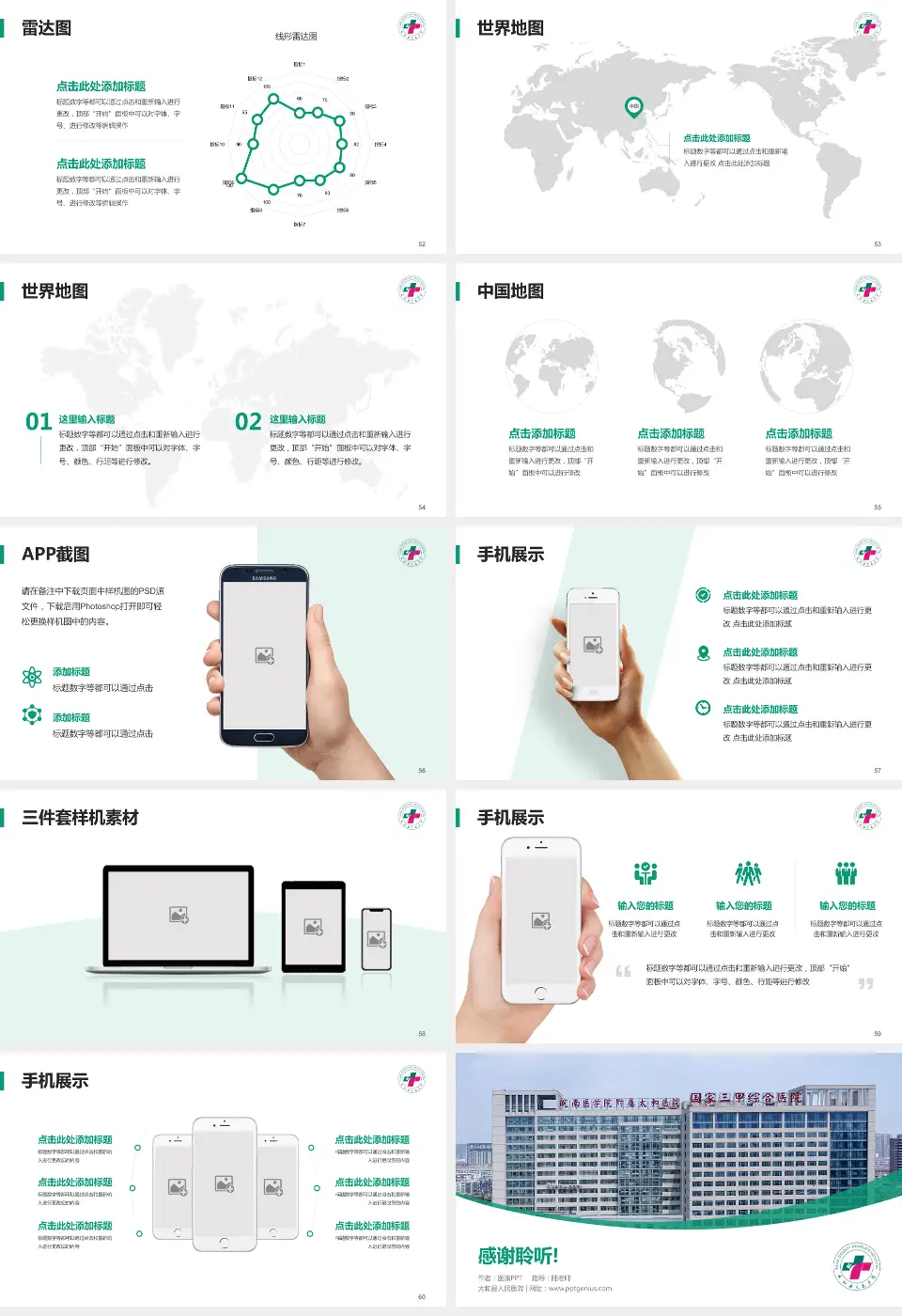 太和县人民医院医院简介/日常通用PPT模板16:9格式幻灯片预览图7